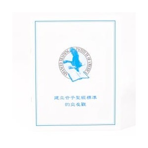 Chinese - Courtship Booklet